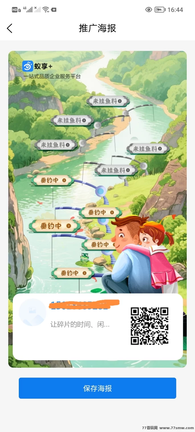 蚁享首码新卷轴来袭，无广告轻松产值，每天签到即得奖励！