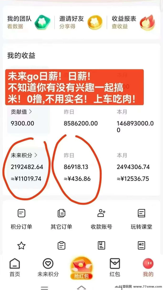 未来GO广告任务新玩法，无需养机零撸，日看15则轻松月入400+