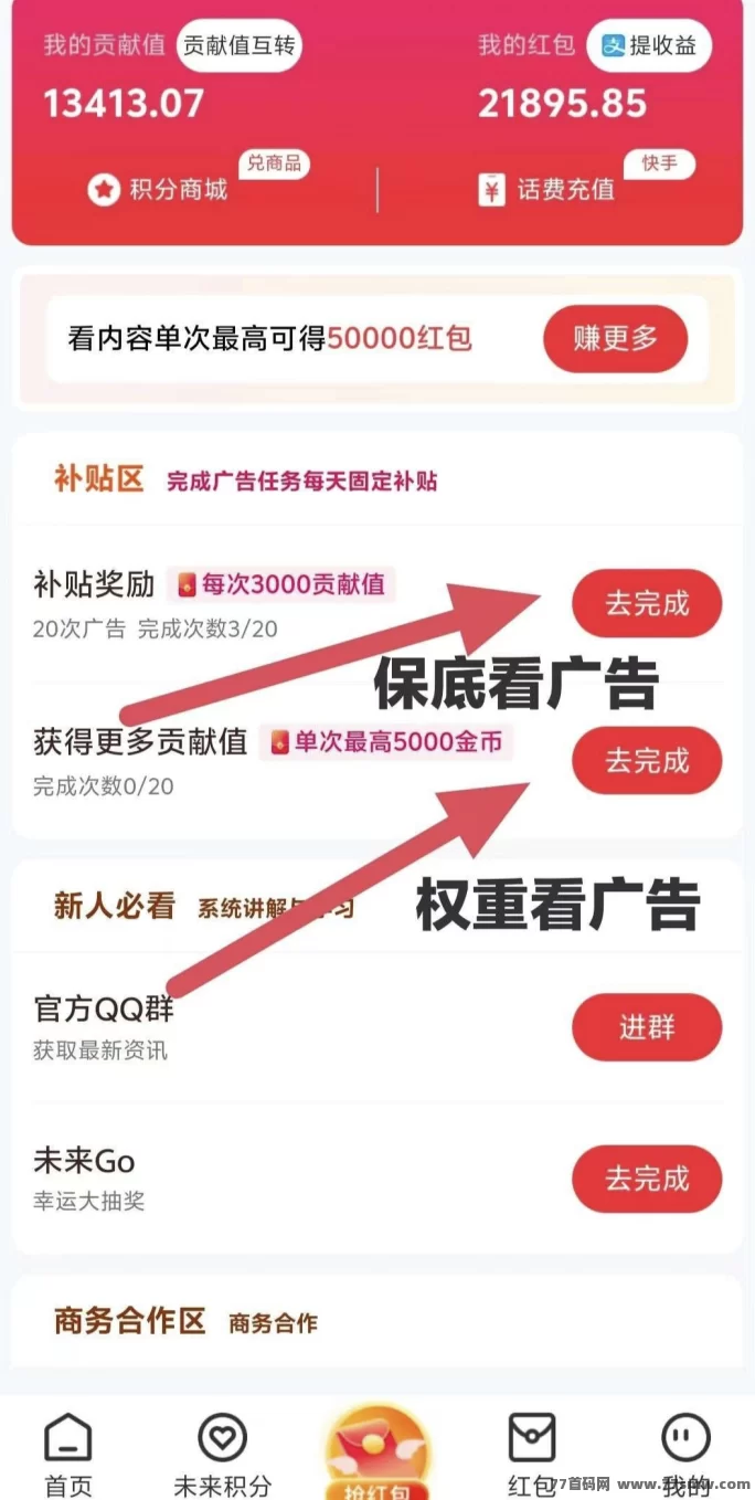 未来GO广告任务新玩法，无需养机零撸，日看15则轻松月入400+
