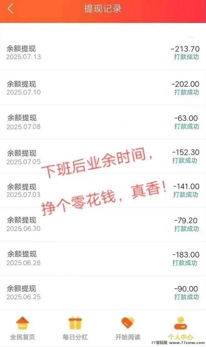 阅来阅好自动广告浏览平台上线，开启智能褂机，每日轻松赚取200+