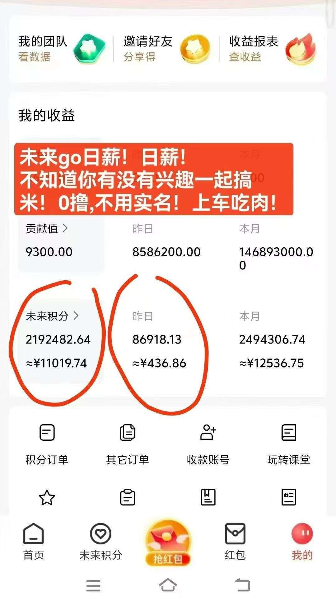 未来go，每天 15个广告，单号月撸400+，零撸不养机