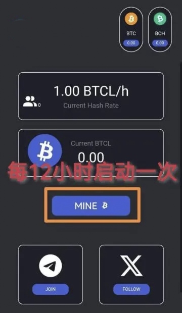 BTCL~首码上线，正在空投，Byte挖矿模式，