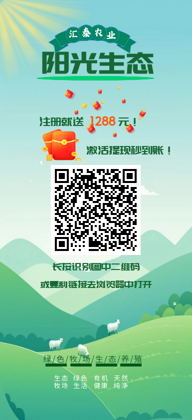 阳光生态，这个项目真的太顶了，亲测有效，强力推荐！！！