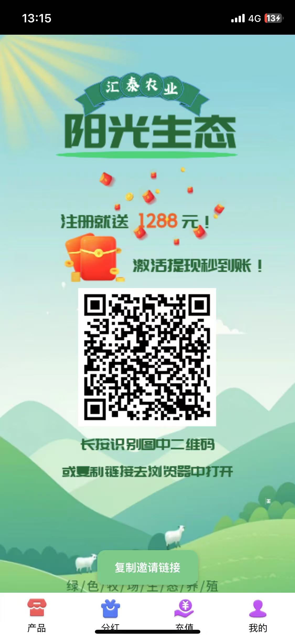 阳光生态首码注册送奖励，提现无门槛，秒到，来大团，包扶持