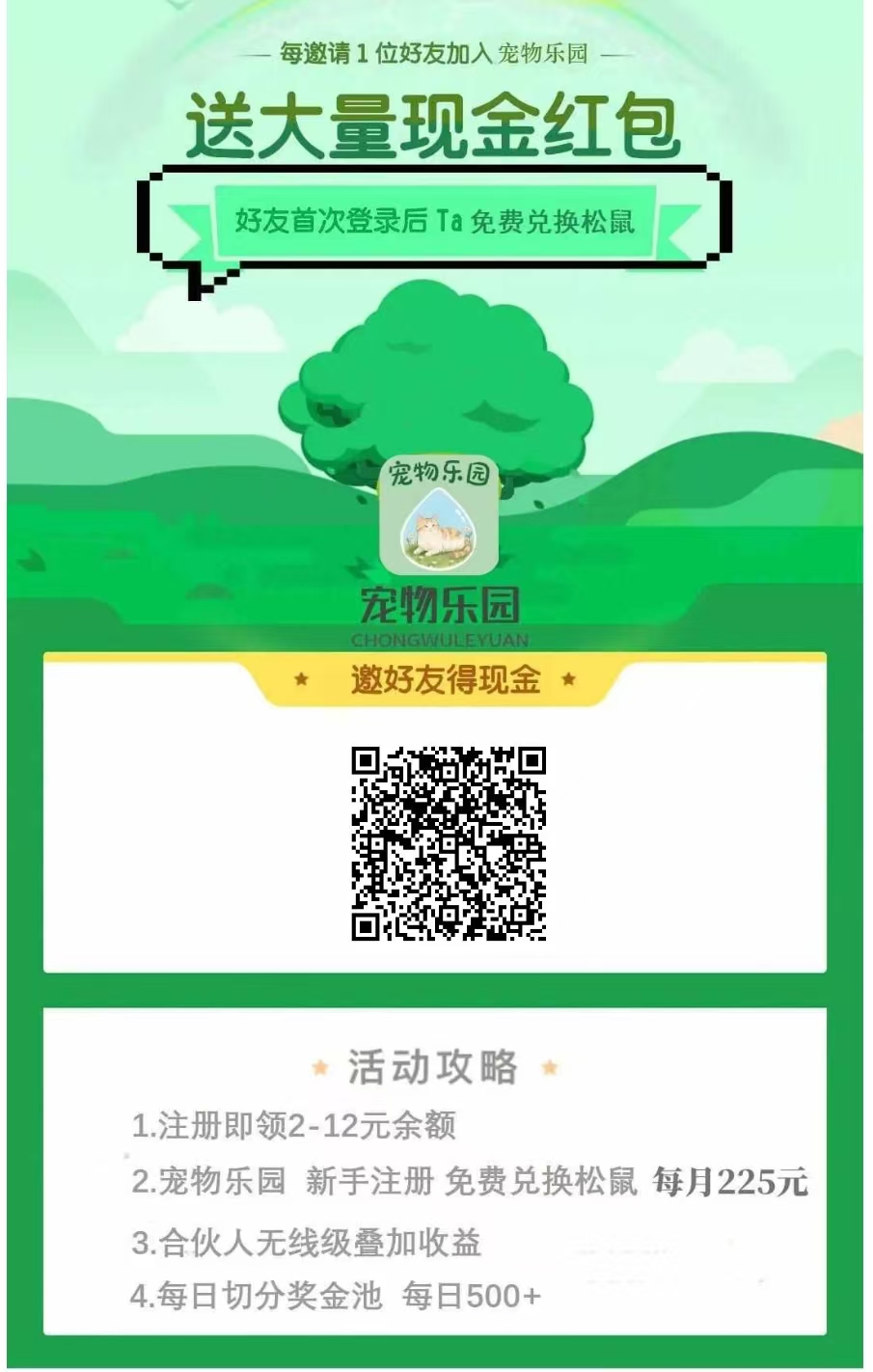 首码《宠物乐园》注册送2-10元现金红包，零撸任务玩法