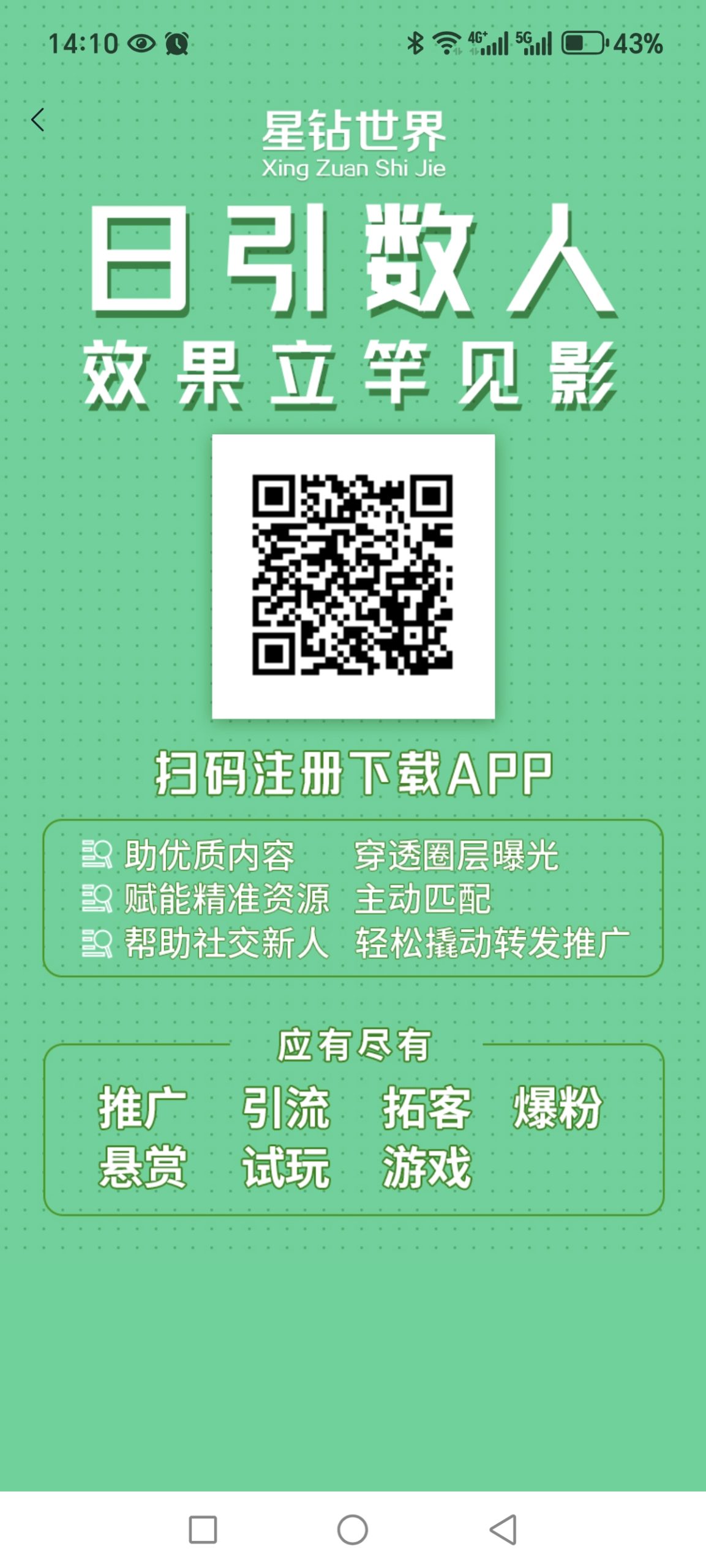 星⭐钻世界上线赶紧占位锁粉明日激活新引流平台