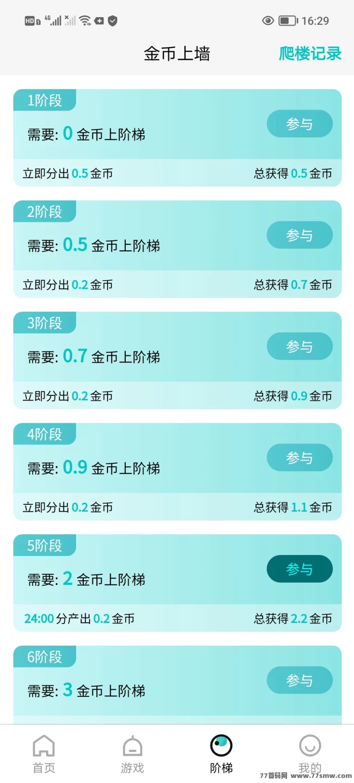 源龙时代爬墙项目首码来袭：操作简单无广告，轻松好赚米！