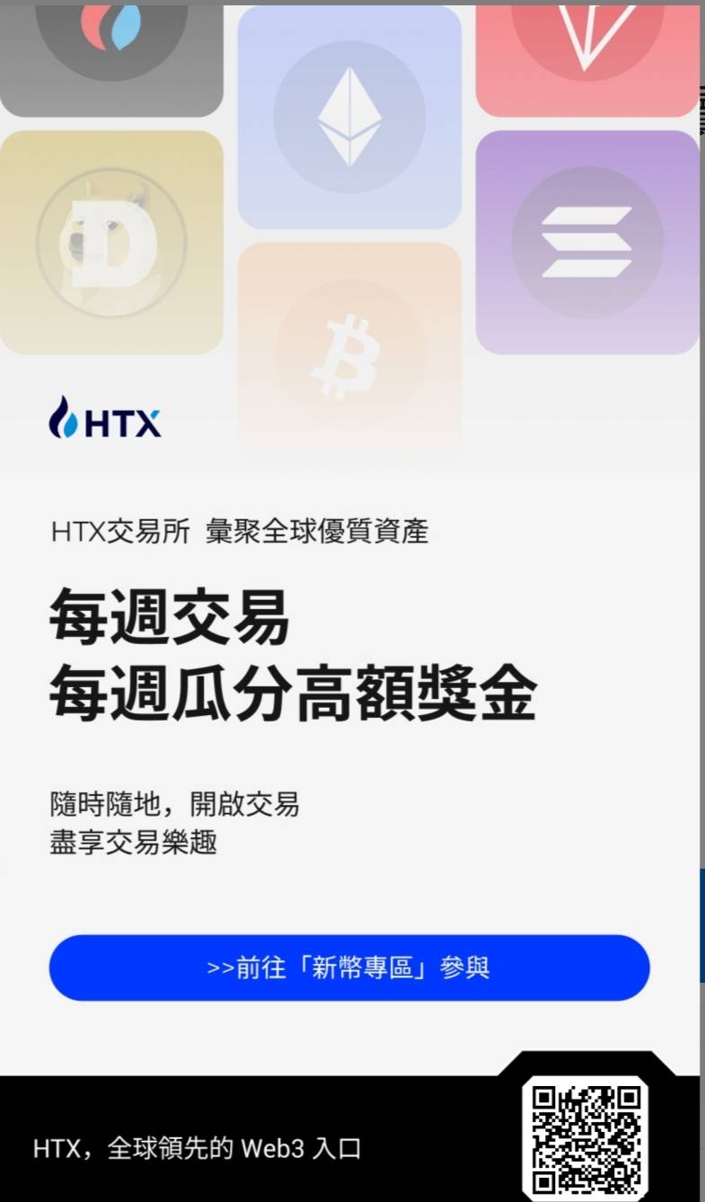 孙宇晨控股火币全新HTX平台币质押年化率4%注册推广永久享30%返佣
