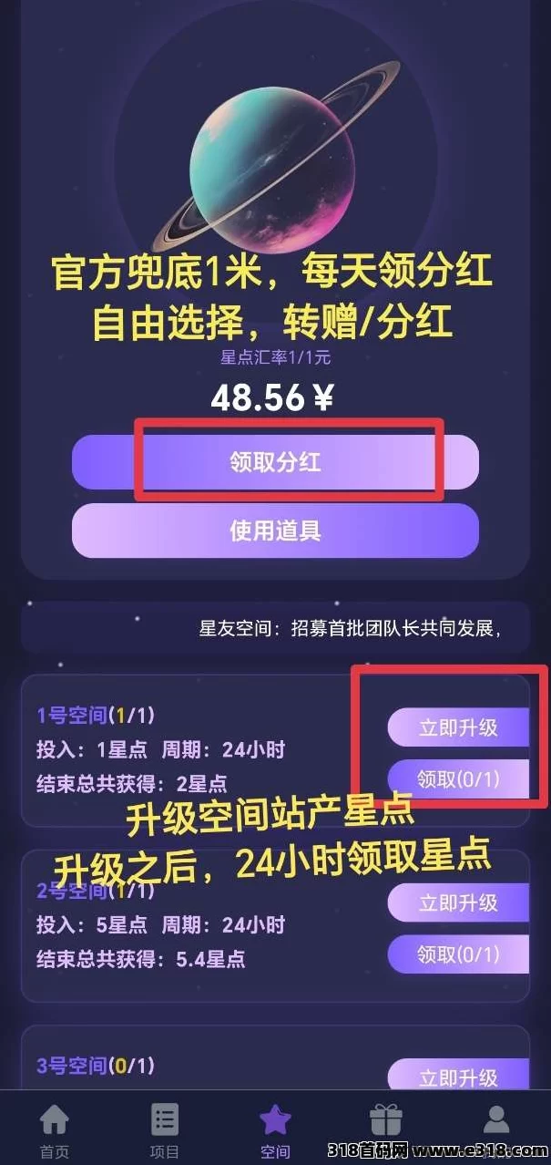 星友空间首码项目来袭，爬墙模式轻松赚分荭，玩法丰富多样！