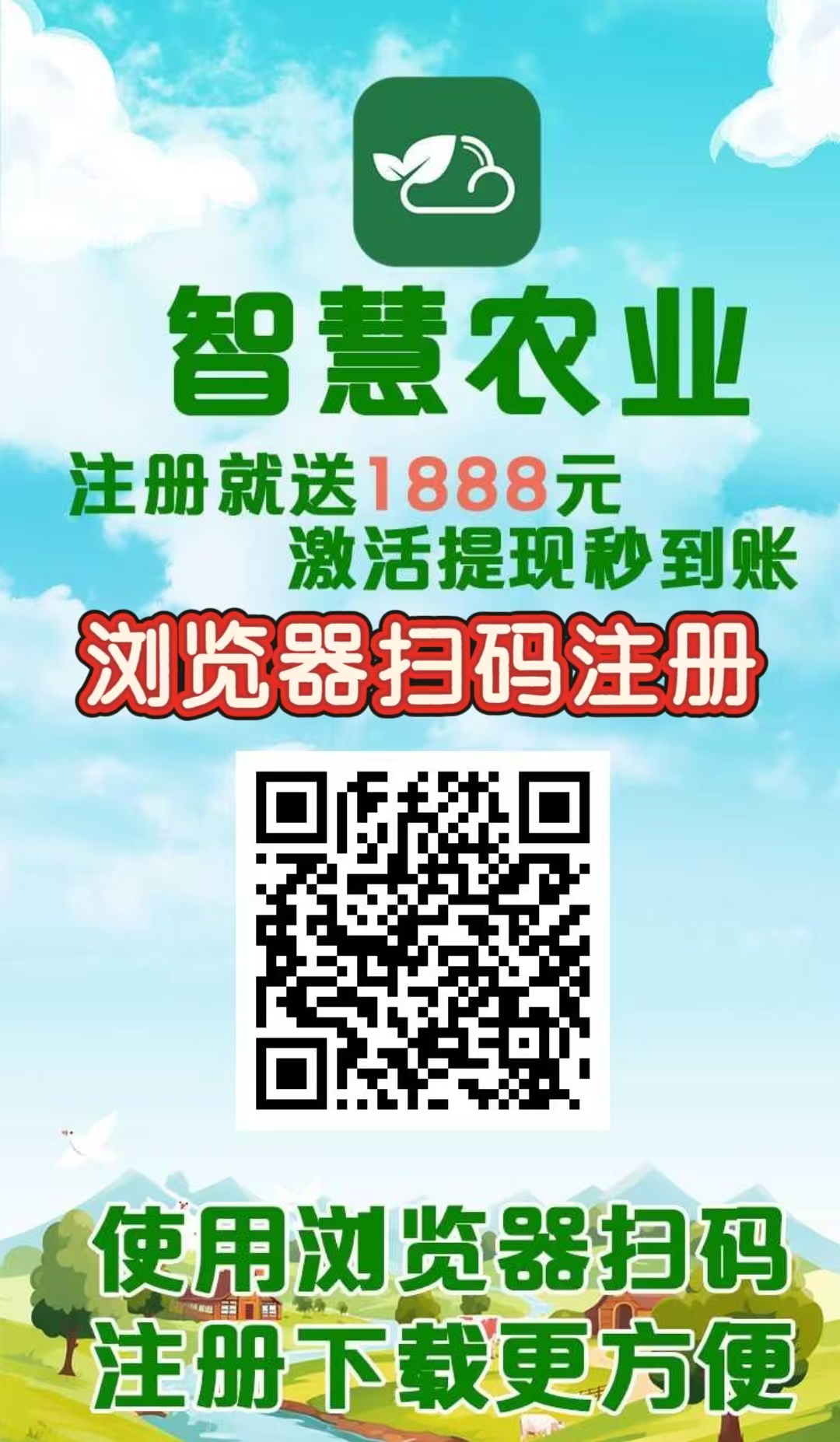 最新首码项目《智慧农业》 首码火爆上线，农场挂机，注册送1888植物