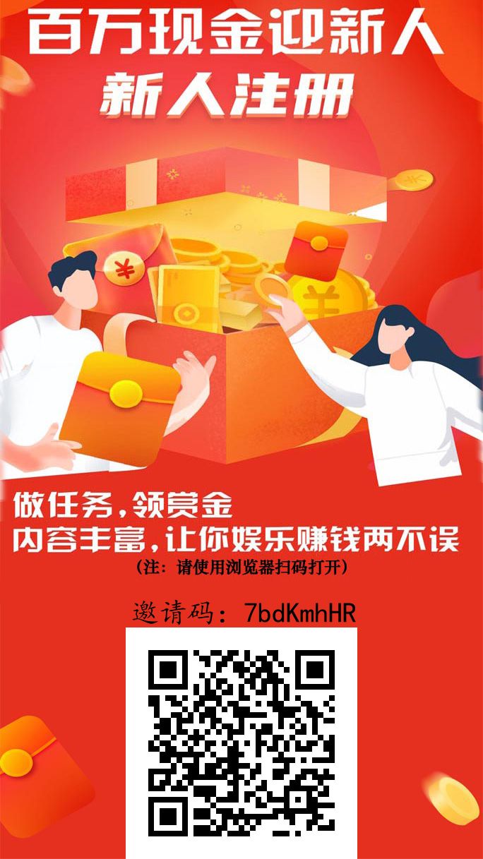 新出【来财帮】百万现金迎新人，福利拉满