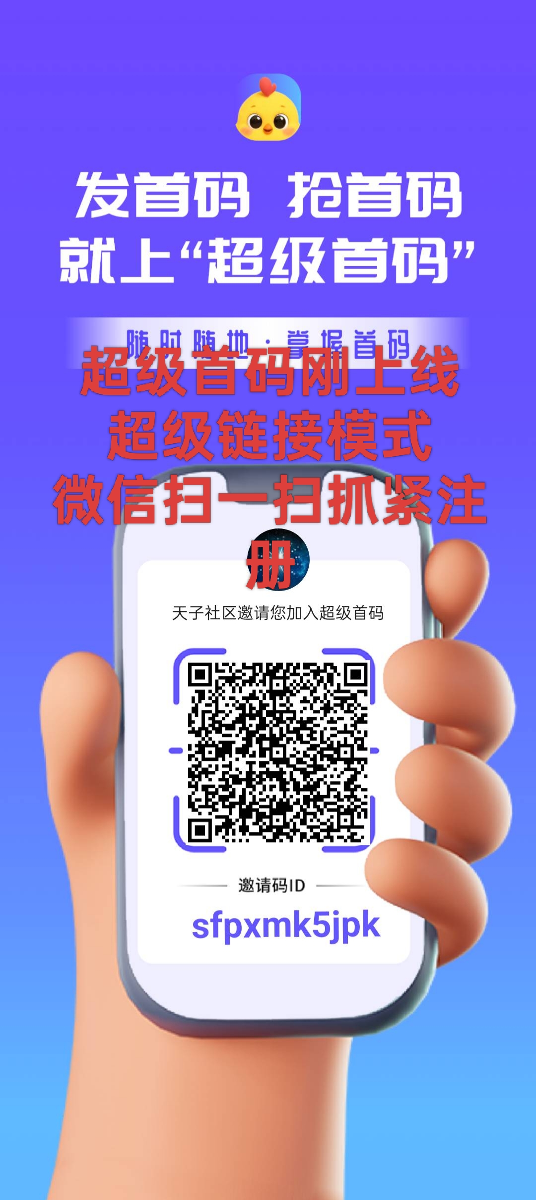 超级首码，超级链接模式，刚出一秒