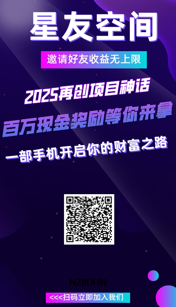 星友空间，0撸爬墙模式，注册就送1个星点，不看广告