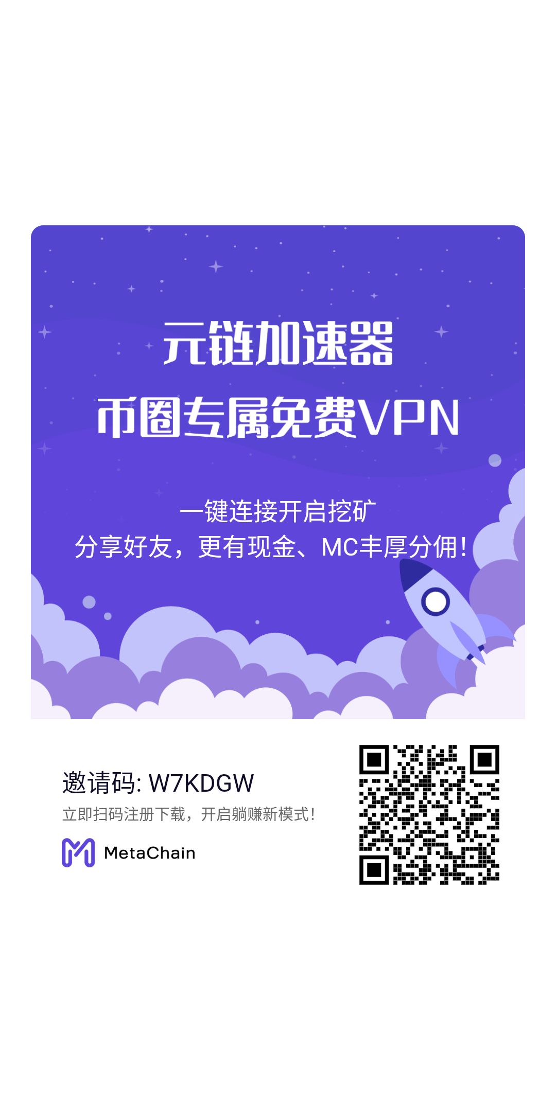 零撸圈币圈加速器必备工具首选元链三条永久免费线路开发公链首创