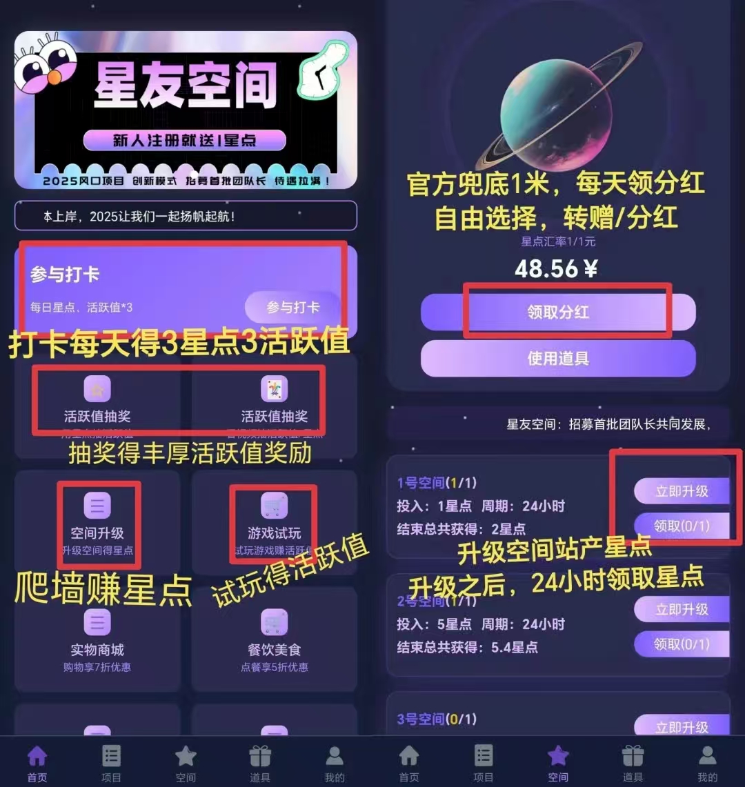 星友空间首码项目,爬墙模式