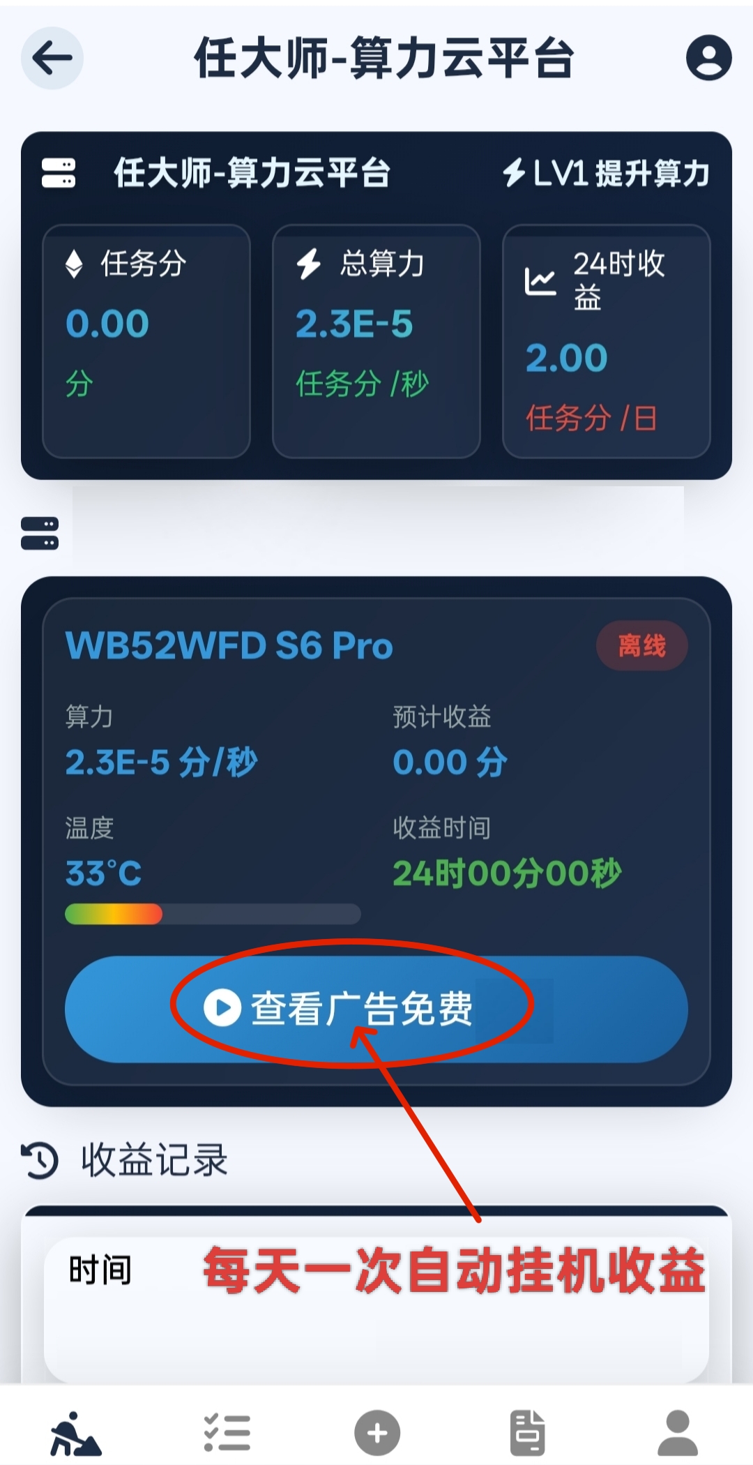 首码算力云：全自动挂机平台，任务多多，躺赚日收益50+！