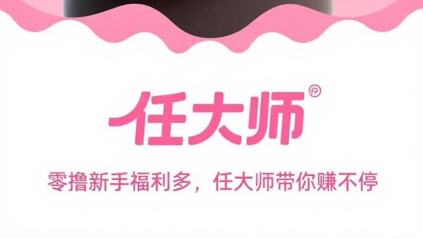 首码任大师：算力云挂机平台，每天几秒钟日赚50+