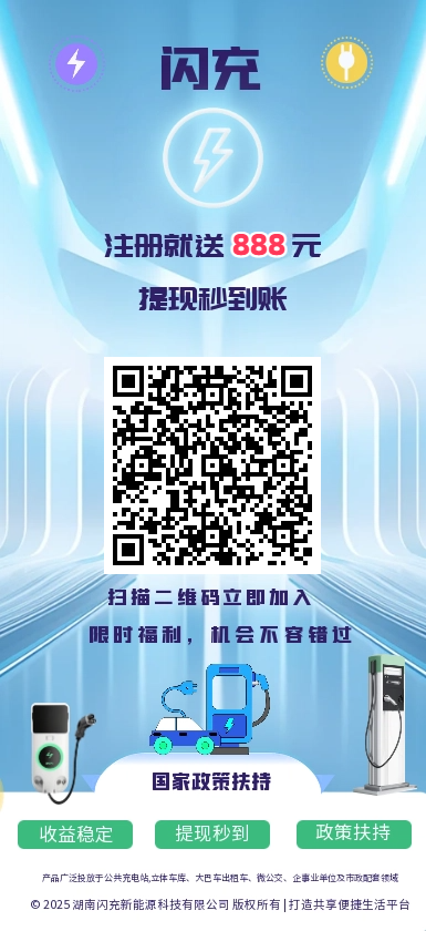 2025年最新闪充轻资产创业平台:轻松月入过万,注册即享高额现金福利