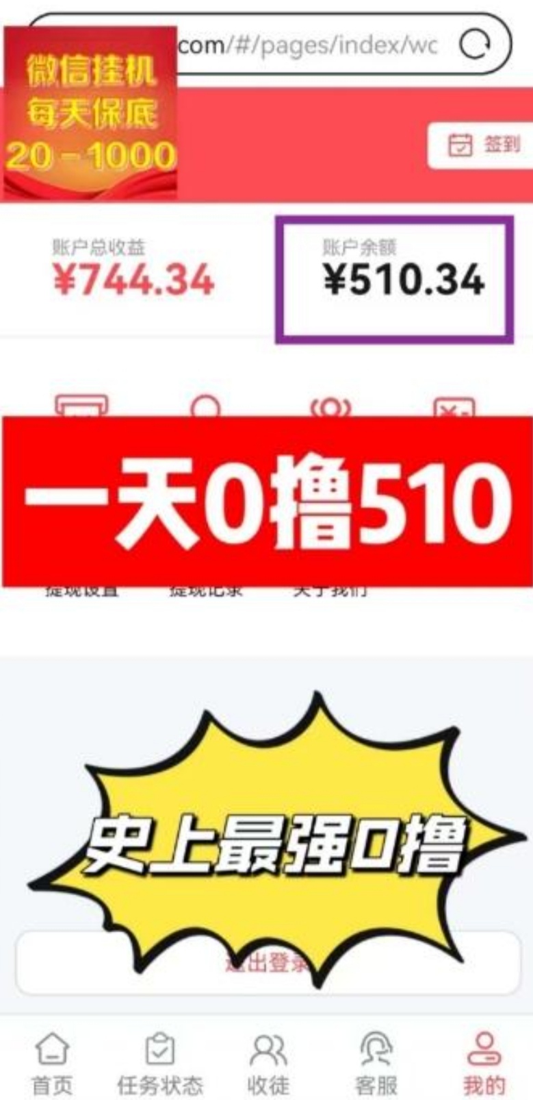 微信全自动挂机：一键操作日入100+，提现秒到，推广收益无上限!