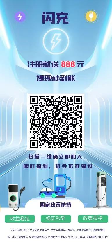 闪充首码项目：3天回本，零投资躺赚，火爆招商！