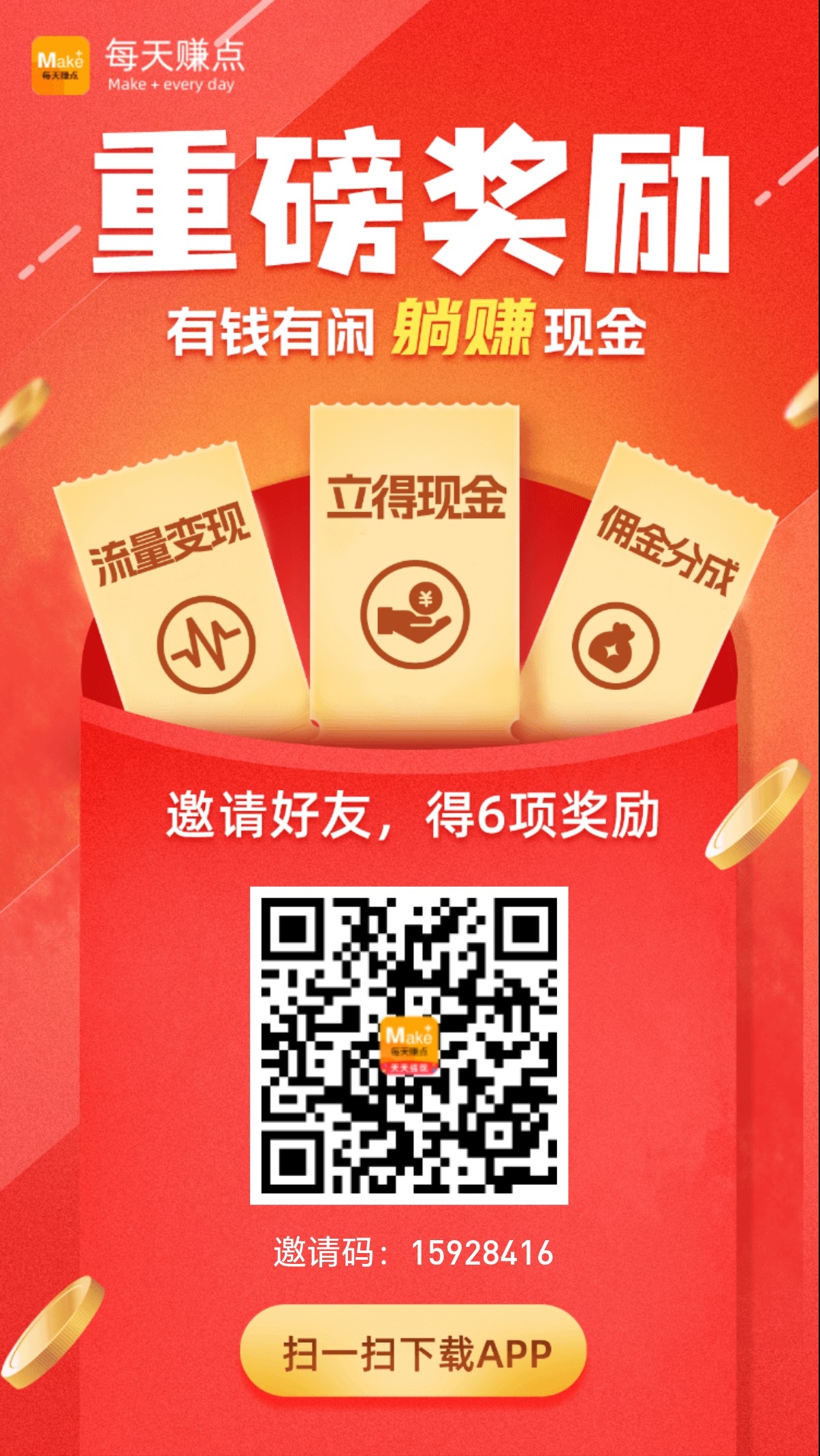 每日赚点上线新悬赏兼职平台