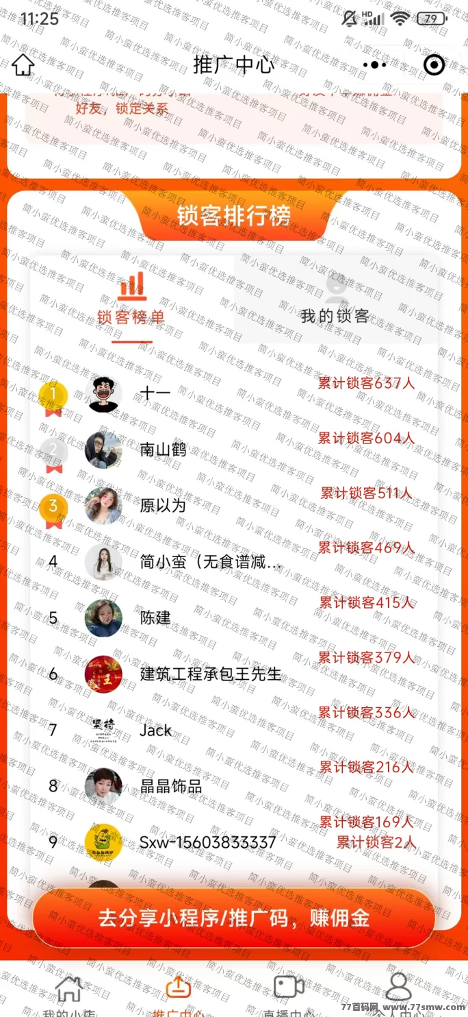 简小蛮优选推客招募火爆开启，零成本入驻+自动结算，助力个体与团队轻松创业！