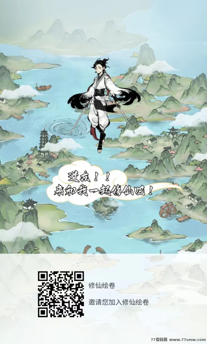 修仙绘卷首码上线！每日看广告得体力，轻松零撸赚灵石！