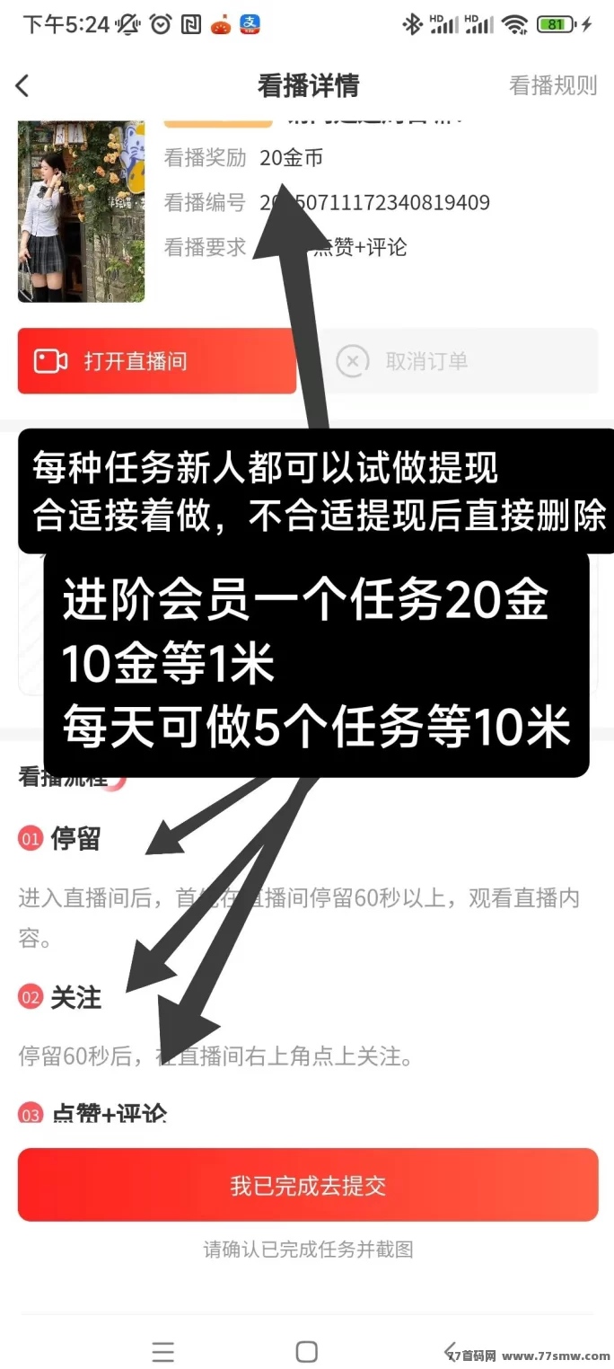 看客帮直播任务轻松赚米，关注点赞评论秒提秒到，苹果安卓双平台上线！