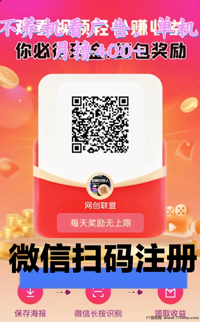 未来GO广告任务新玩法，无需养机零撸，日看15则轻松月入400+