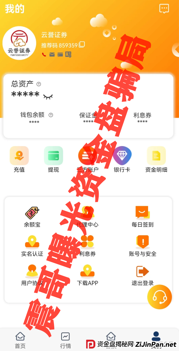 云誉证券（链通云）暴雷预警，高度预警，大量单割会员
