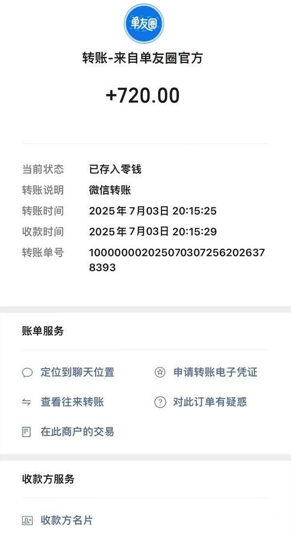 首码，单友圈，零撸、代付模式，简单轻松！ 日赚300+