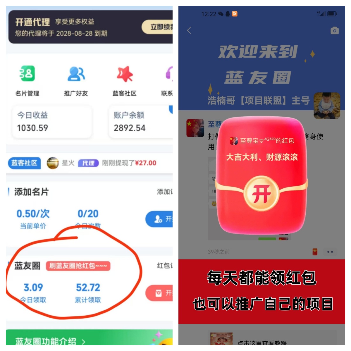 推项目就来蓝客引流，每天300+精准创业粉！