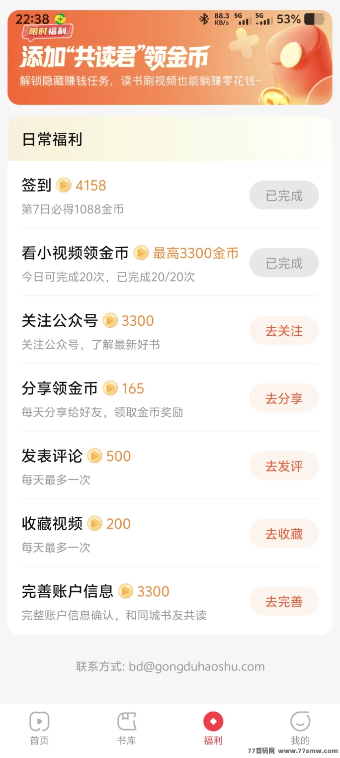 共读时光零撸广告玩法：每日共享荭包，轻松赚米！