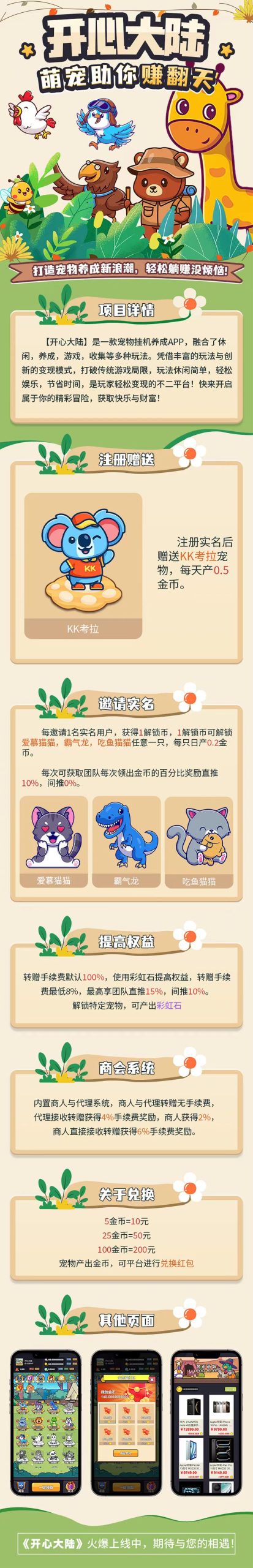 开心大陆：轻松挂机，解锁宠物，0门槛变现