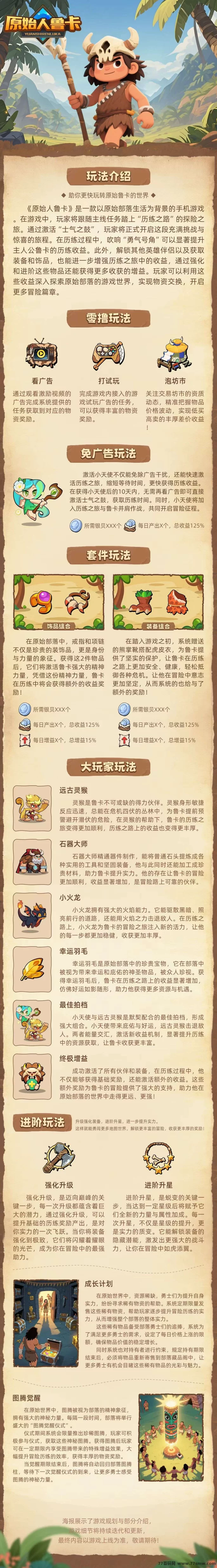原始人鲁咔8月公测，自研养成项目攻略！