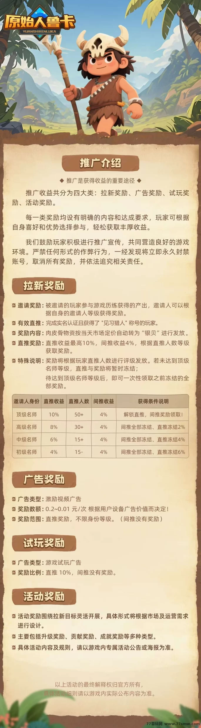 原始人鲁咔8月公测，自研养成项目攻略！