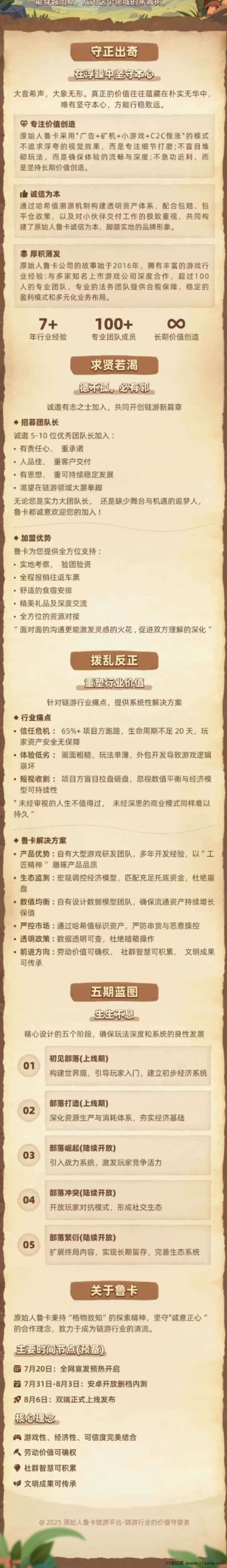原始人鲁咔8月公测，自研养成项目攻略！