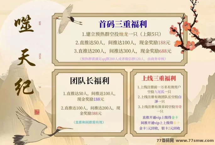 噬天纪预计8月8日公测，前1万名送九尾狐，开启轻松褂机赚米新体验！