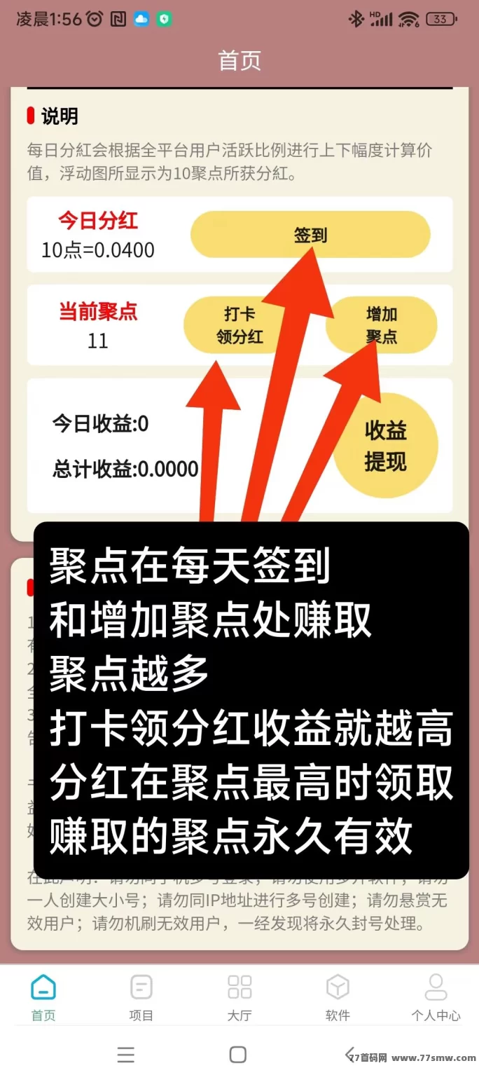 聚点人脉上线，每日签到领分荭，零投项目好去处！