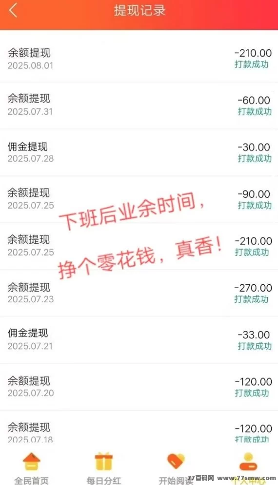 阅来阅好自动浏览广告平台，轻松褂机日赚200圆以上，提取秒到！