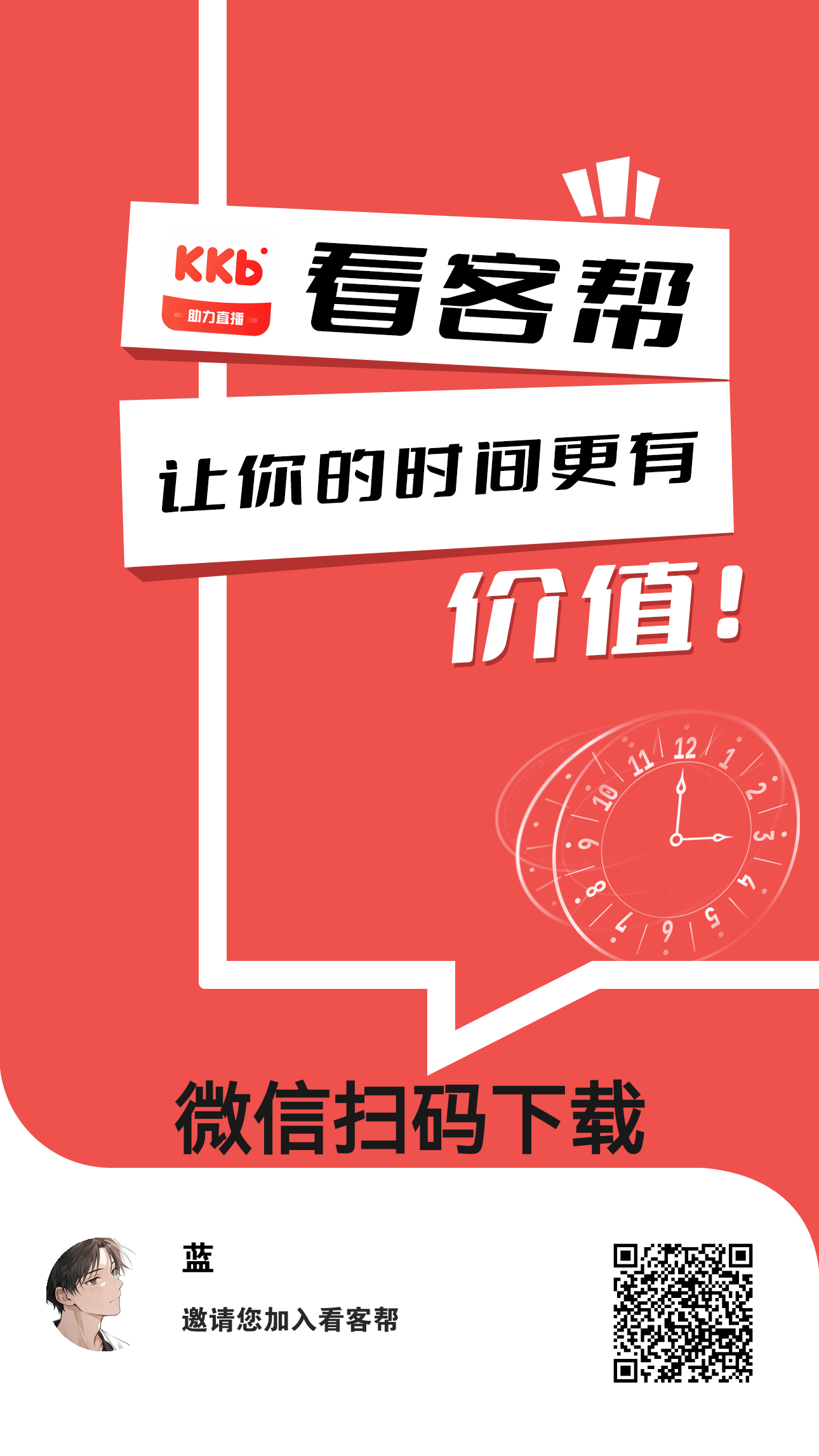 新主播2.5小时变现2290米，全新赛道，不做主播每天也有15米收益