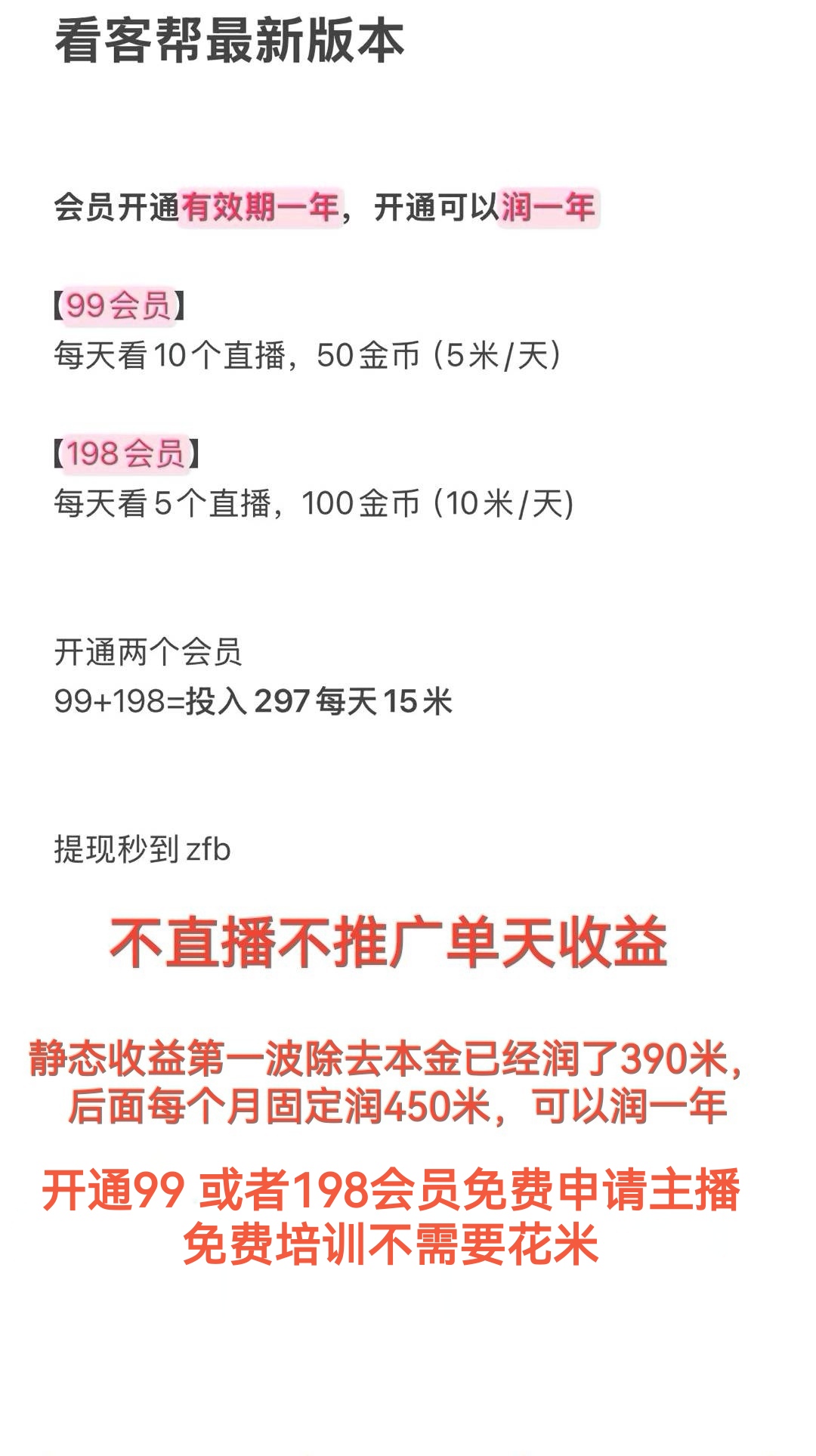 新主播2.5小时变现2290米，全新赛道，不做主播每天也有15米收益