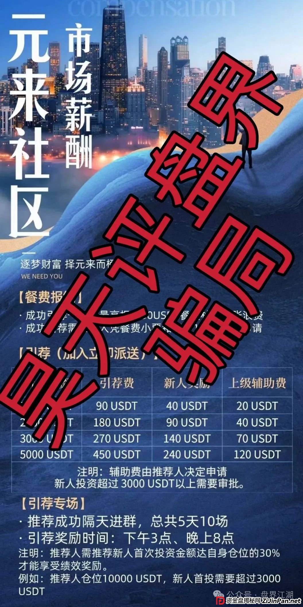 元来社区uBS炒币靠谱吗？元来社区UBS跟单类资金盘骗局，到处发广告找人填坑！