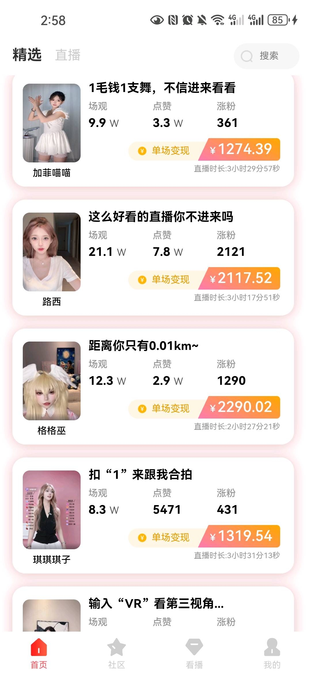 新主播2.5小时变现2290米，全新赛道，不做主播每天也有15米收益