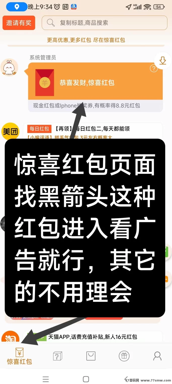 惊喜荭包零撸攻略：苹果用户也能轻松赚，单机月入1000+