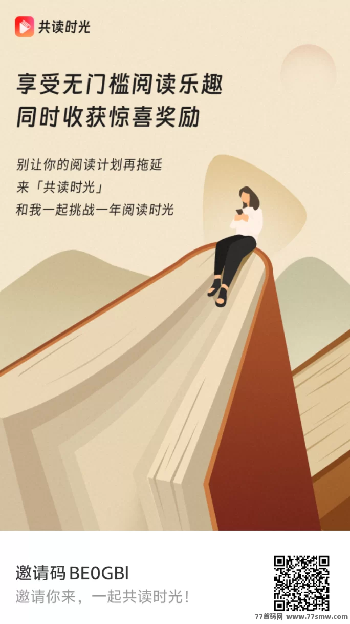 共读时光零撸广告玩法：每日共享荭包，轻松赚米！