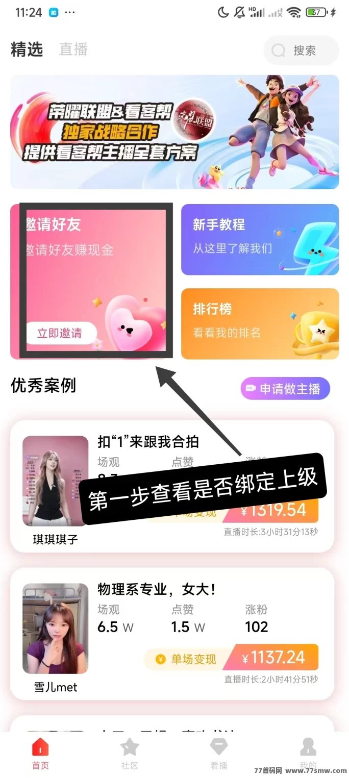 看客邦抖音关注评论项目，会员扶持，日赚轻松提取秒到！