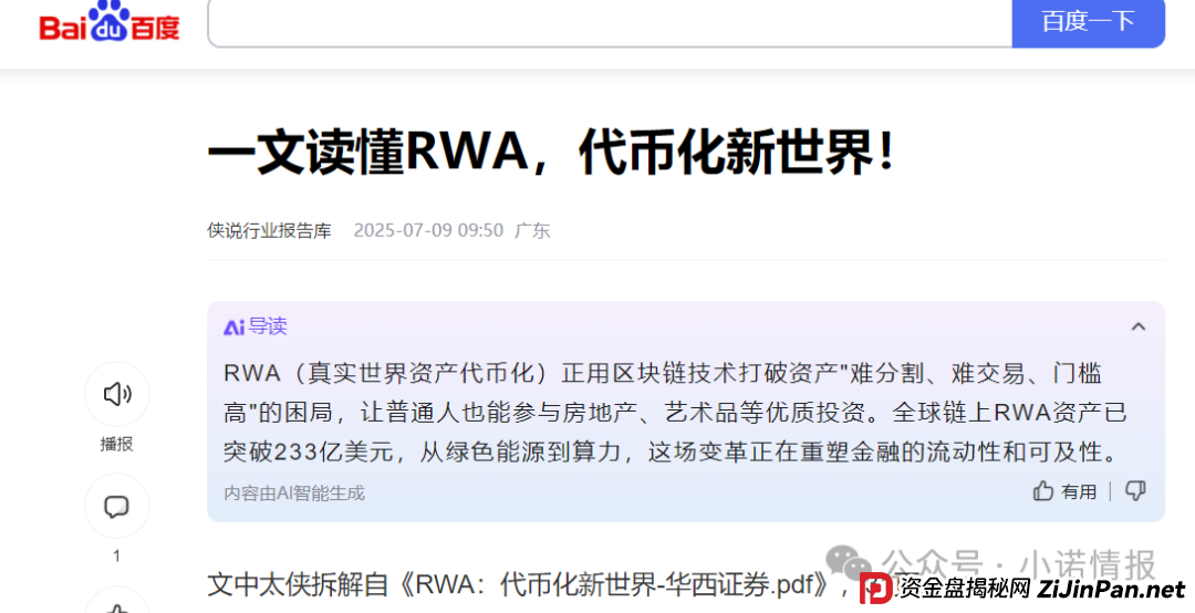 “奇点国峰”在币安链发行RWA数字资产代币,意图入局币圈收割! “奇点国峰”在币安链发行RWA数字资产代币,意图入局币圈收割!
