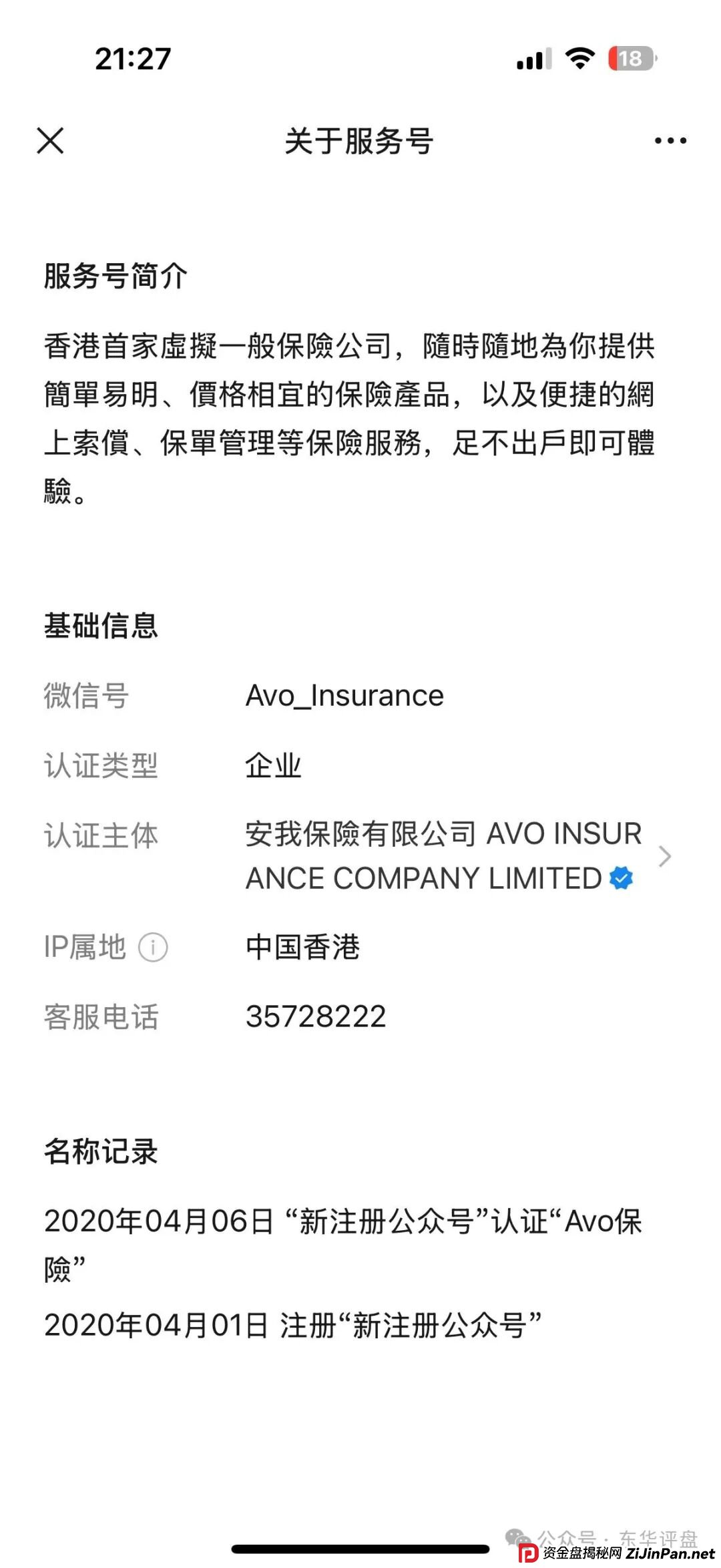 安我股保股票跟单类资金盘骗局，安我保险正规公司出面打假，操盘手林新天圈钱过亿，大量单割会员，高度预警，即将崩盘跑路！