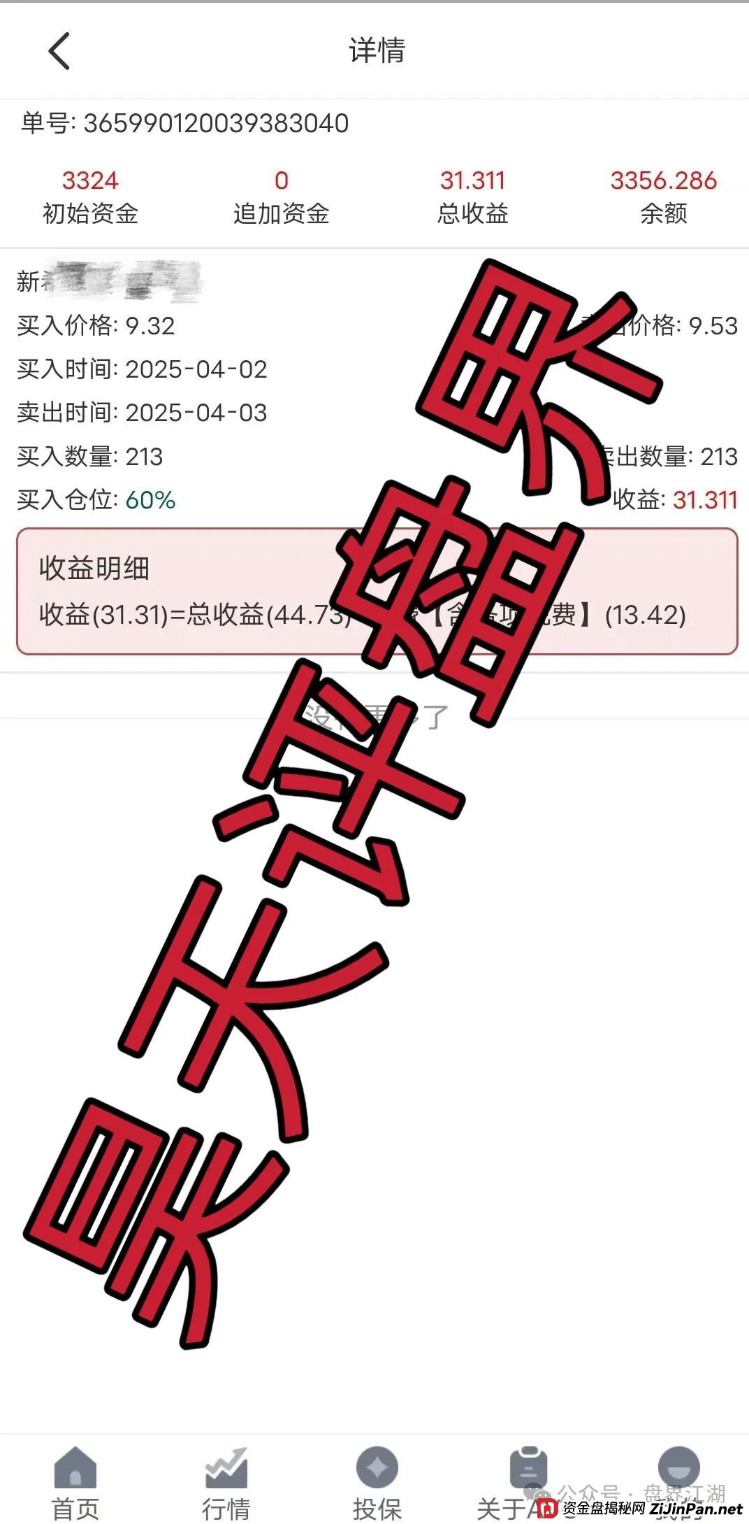 安我股保股票跟单类资金盘骗局，安我保险正规公司出面打假，操盘手林新天圈钱过亿，大量单割会员，高度预警，即将崩盘跑路！